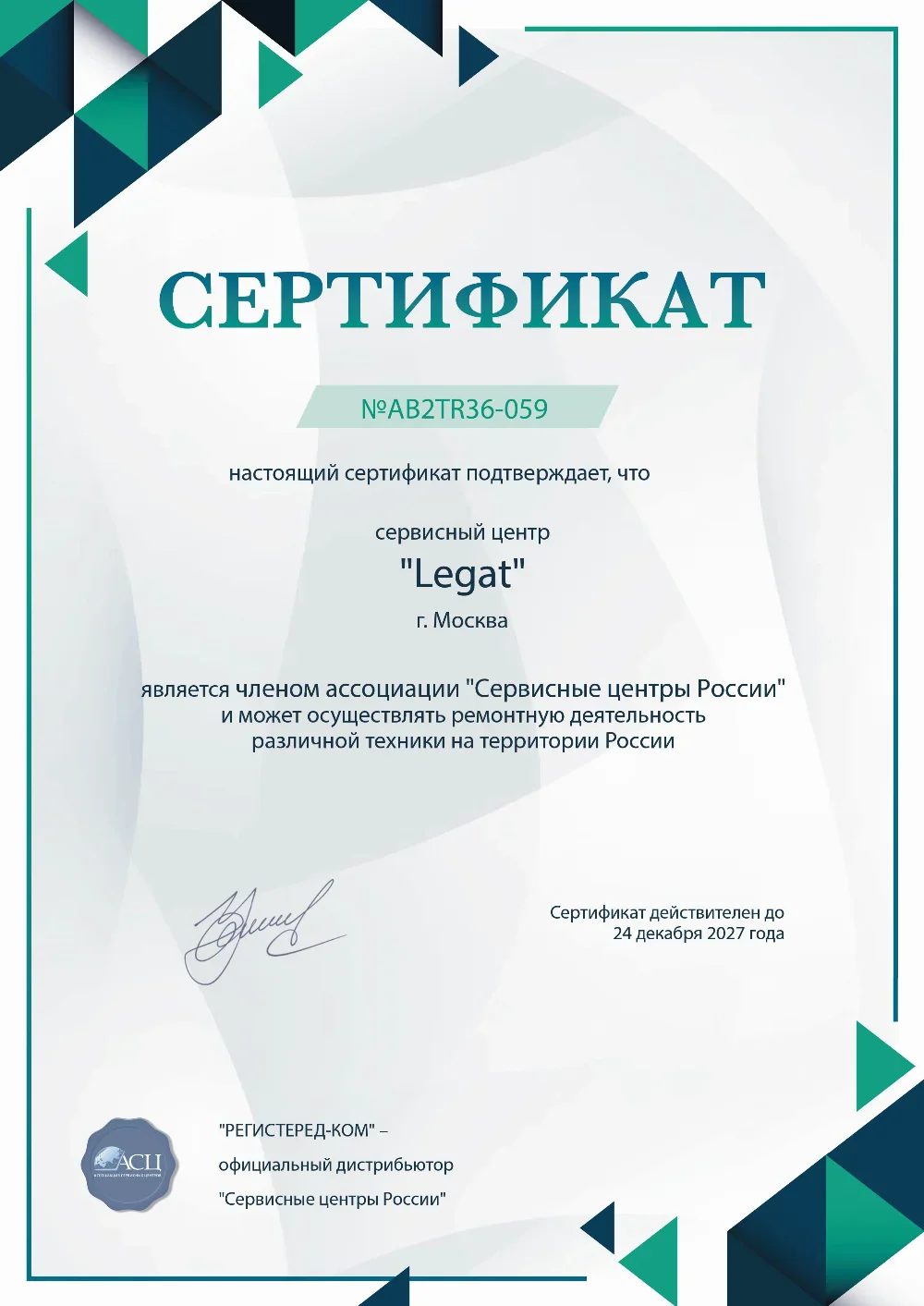nzt.fix-legat.ru Сертификат квалификации сервисного центра по ремонту техники Legat